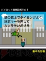 「『Heroes in the Sky』＠Mobile」