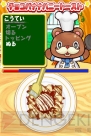 『森のカフェテリアDS おしゃれなカフェレシピ』