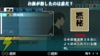『遠隔捜査 －真実への23日間－』