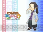 『牧場物語 わくわくアニマルマーチ』