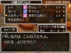 『ドラゴンクエストIX』