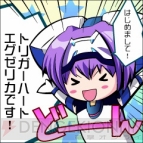 『トリガーハートエグゼリカ前編』