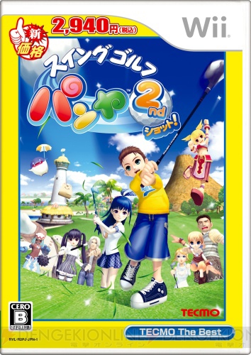 『パンヤ 2nd ショット！』の低価格版が12月18日に発売決定