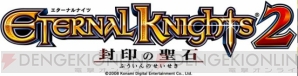 『エターナルナイツ2』
