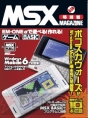 「EM・ONEα」×「MSX MAGAZINE」