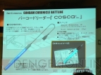 『ガンダムクロニクルバトライン』