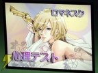 『花宵ロマネスク』