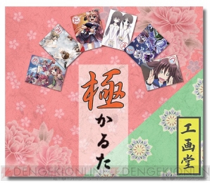 「工画堂「極」カルタ」