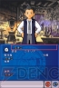 『アイテムゲッター ～僕らの科学と魔法の関係～』