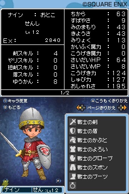 『ドラクエIX』