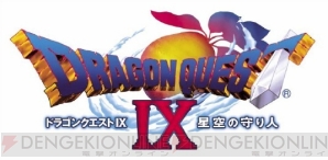 『ドラクエIX』