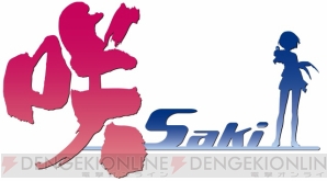 「咲-Saki-」