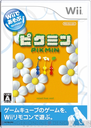 『Wiiであそぶ ピクミン』
