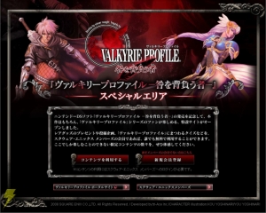 あなたの『ヴァルキリープロファイル』マニア度をチェック！