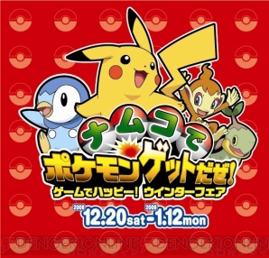 ナムコのアミューズメント施設が この冬 ポケモン 一色に 電撃オンライン ナムコのアミューズメント施設が この冬 ポケモン 一色に 電撃オンライン