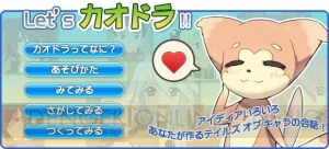 カオドラも作れるpcサイト テイルズ オブ コミュニティ 開設 電撃オンライン カオドラも作れるpcサイト テイルズ オブ コミュニティ 開設 電撃オンライン