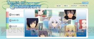 カオドラも作れるpcサイト テイルズ オブ コミュニティ 開設 電撃オンライン カオドラも作れるpcサイト テイルズ オブ コミュニティ 開設 電撃オンライン