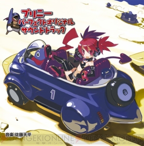 「プリニー パーフェクトオリジナルサウンドトラック」