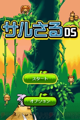 進化のカギは食料確保と子孫繁栄!? 『サルさる DS』来年2月発売 - 電撃 