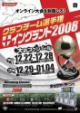 『ワールドサッカーウイニングイレブン アーケードチャンピオンシップ 2008』