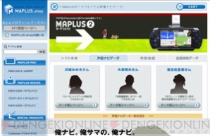 『MAPLUSポータブルナビ2』