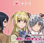 「まりあ†ほりっく」