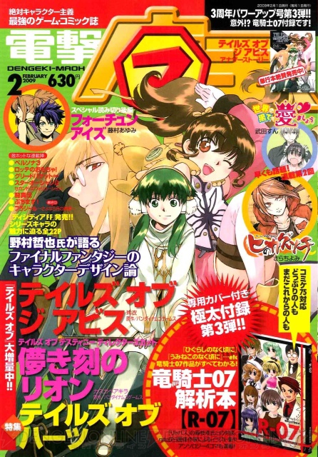 竜騎士07氏を大解析した極太付録付き「電撃マ王2月号」発売