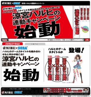 「涼宮ハルヒの連動キャンペーン」