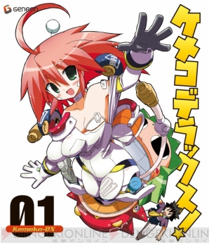 「ケメコデラックス！」