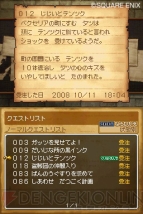 『ドラクエIX』