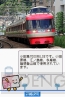 『鉄道ゼミナール －大手私鉄編－』