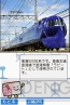 『鉄道ゼミナール －大手私鉄編－』