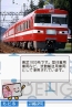 『鉄道ゼミナール －大手私鉄編－』