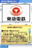 『鉄道ゼミナール －大手私鉄編－』