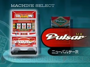 人気パチスロ機『ニューパルサー』2機種がWiiウェアに登場！