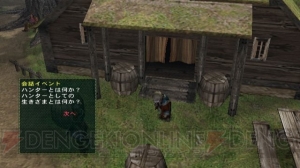 『モンスターハンターG』のココット村での生活をちょこっと紹介