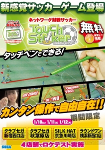 タッチペンで簡単操作！ 『タッチストライカー』ロケテスト実施
