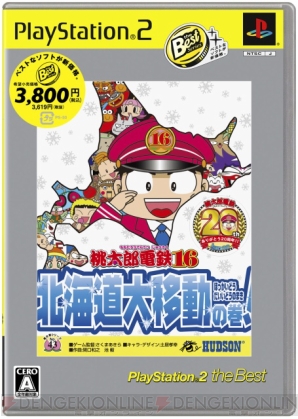 『桃太郎電鉄16 北海道大移動の巻！』