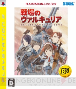 イーディ分隊大作戦！収録の『戦場のヴァルキュリア』ベスト版に