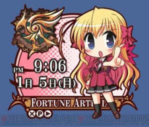 『FORTUNE ARTERIAL』