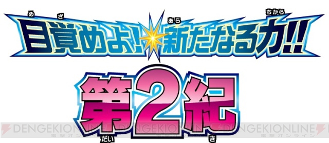 恐竜キング 新カード投入 限定カードがもらえる企画も 電撃オンライン 恐竜キング 新カード投入 限定カードがもらえる企画も 電撃オンライン