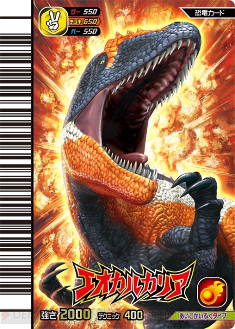 『恐竜キング』新カード投入！ 限定カードがもらえる企画も