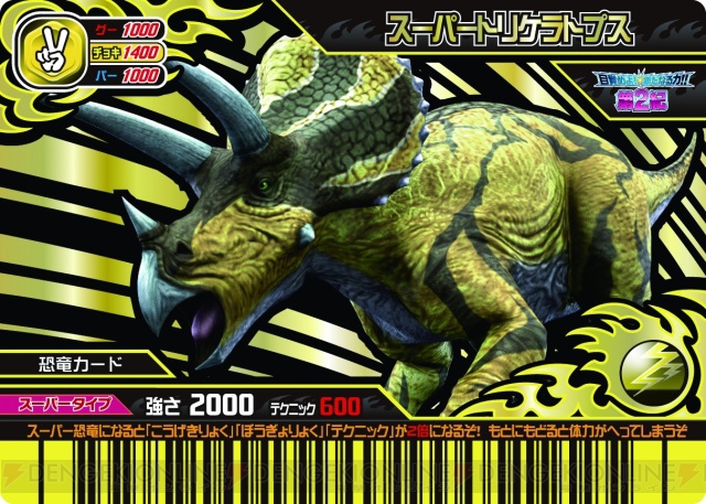 恐竜キング サイカニア スピノサウルス など グー 強さ 2000