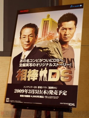 『相棒DS』