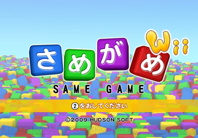 パズルゲームの名作 さめがめ がお手ごろ価格でwiiウェアに 電撃オンライン