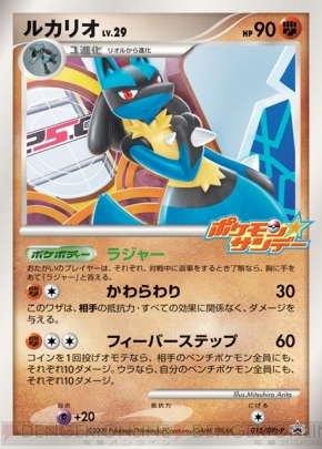 ルカリオ部長のポケモンカードが手に入るキャンペーン実施 電撃オンライン