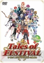 『テイルズ オブ フェスティバル 2008 ＋ ビバ☆テイルズ オブ』