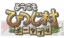 『ようこそ ひつじ村 ポータブル』