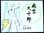 恋華の宴・舞