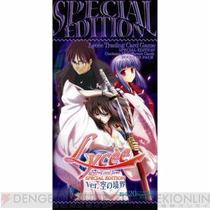 『リセ スペシャルエディション バージョン空の境界』